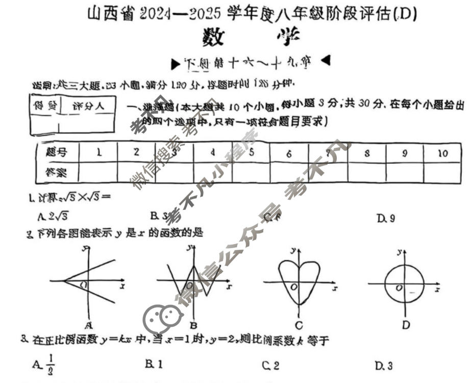 山西省2024~2025学年度八年级阶段评估(D)[R-PGZX D SHX(七)7]数学试题
