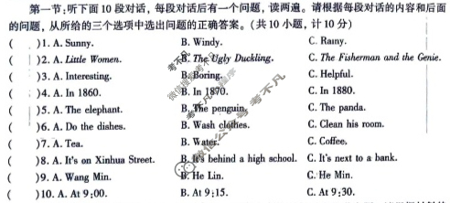 [学林教育]2024~2025学年度第二学期七年级期末调研试题(卷)英语C(人教版)试题