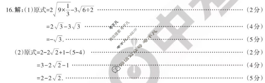 山西省八年级2024-2025学年度第二学期期末学业质量监测数学(人教版)答案