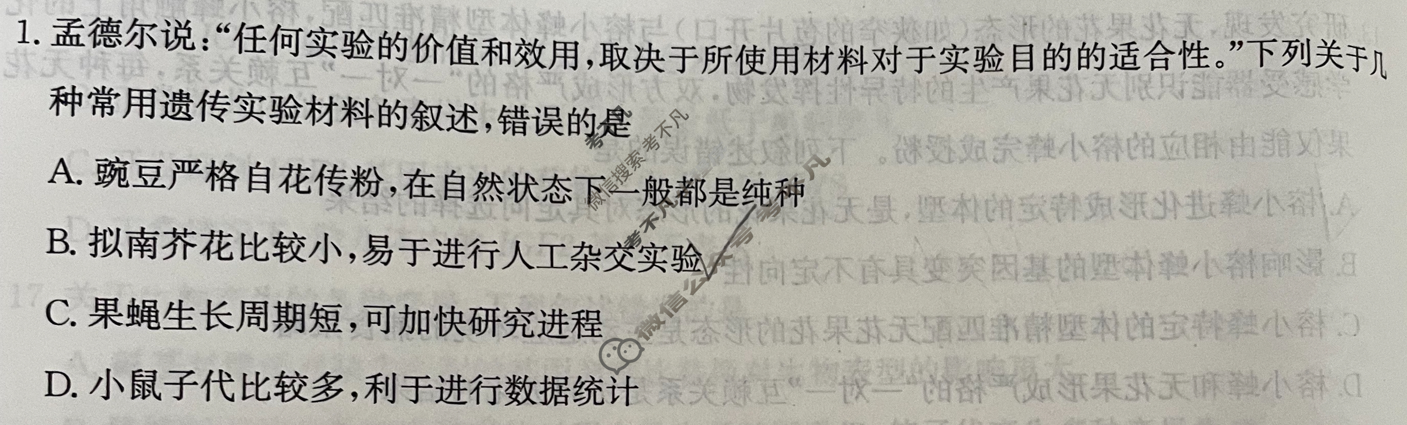 [神州智达]2024-2025学年高一省级联测考试·下学期期末考试生物试题