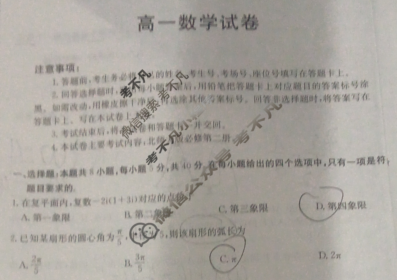 江西省2024-2025学年高一试卷6月联考(6.28)数学试题