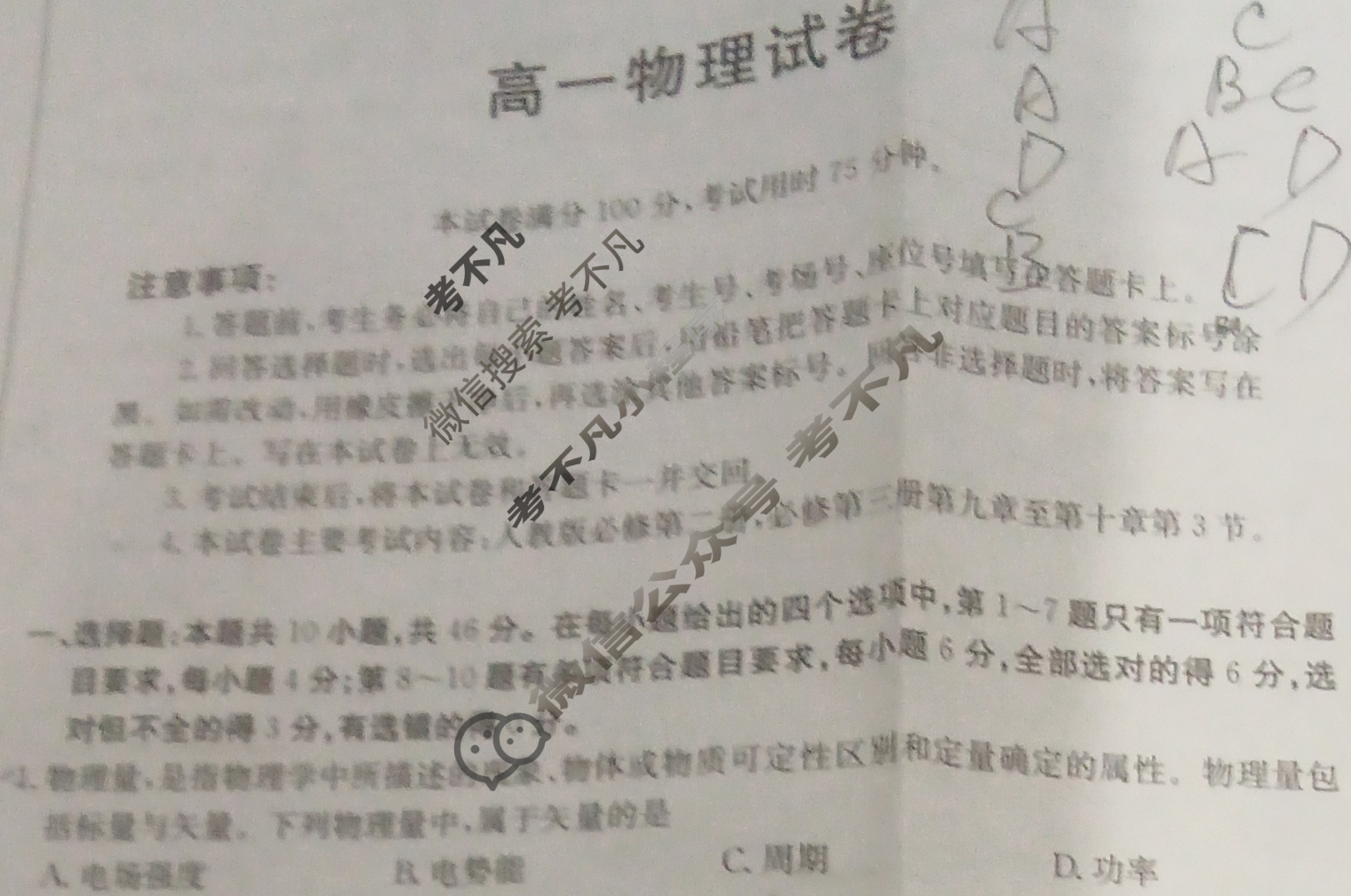 江西省2024-2025学年高一试卷6月联考(6.28)物理A2试题
