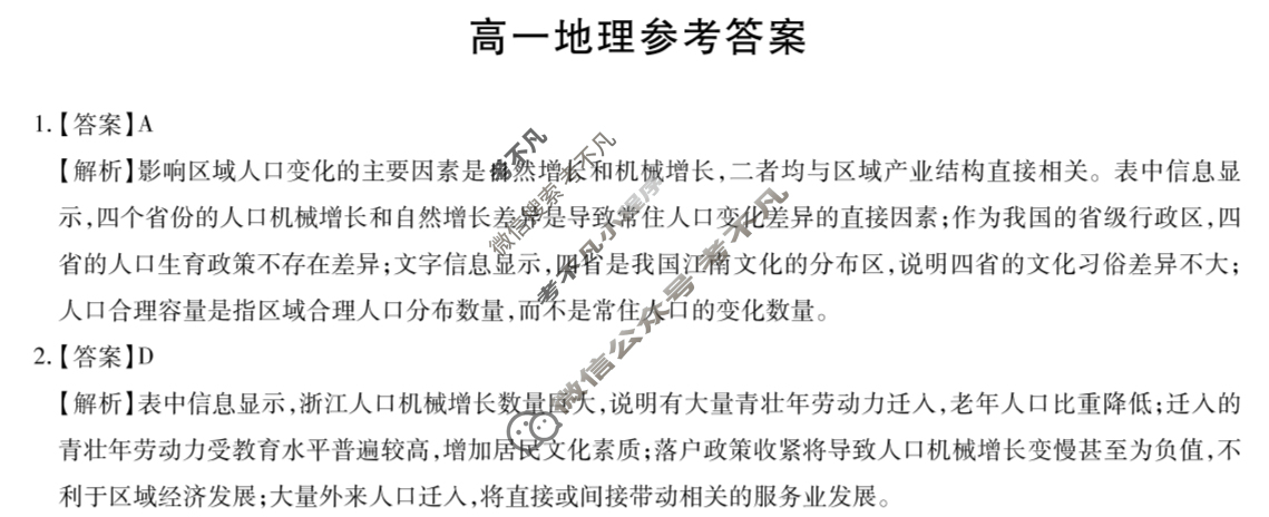 [上进联考]江西省2024-2025下学期高一年级期末考试地理答案