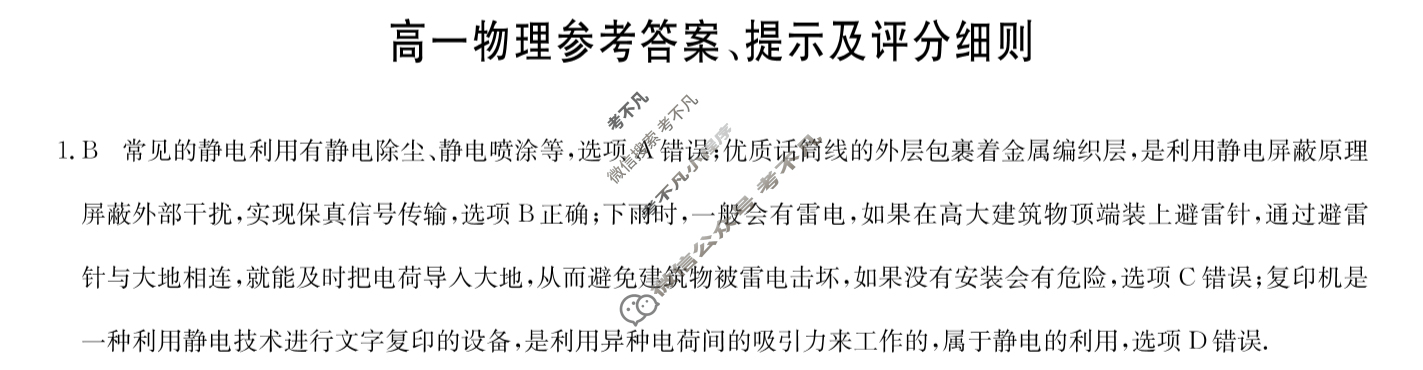 [九师联盟]2024-2025学年高一7月质量检测物理答案