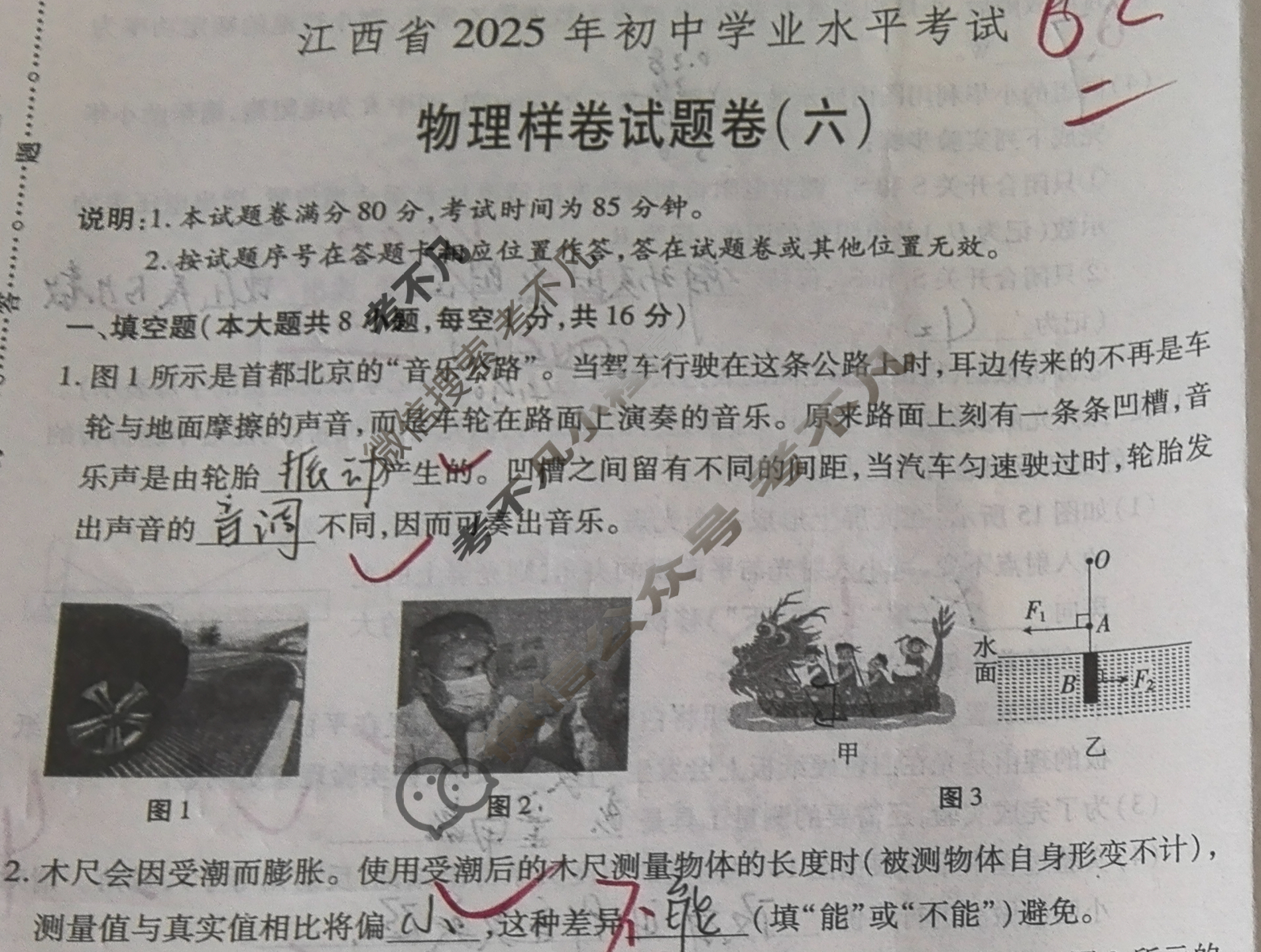 中考江西省2025年初中学业水平考试样卷试题卷(六)6物理试题