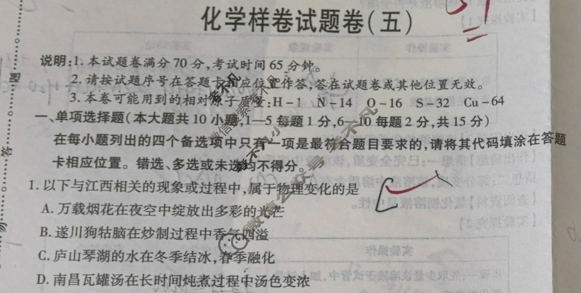 中考江西省2025年初中学业水平考试样卷试题卷(五)5化学试题