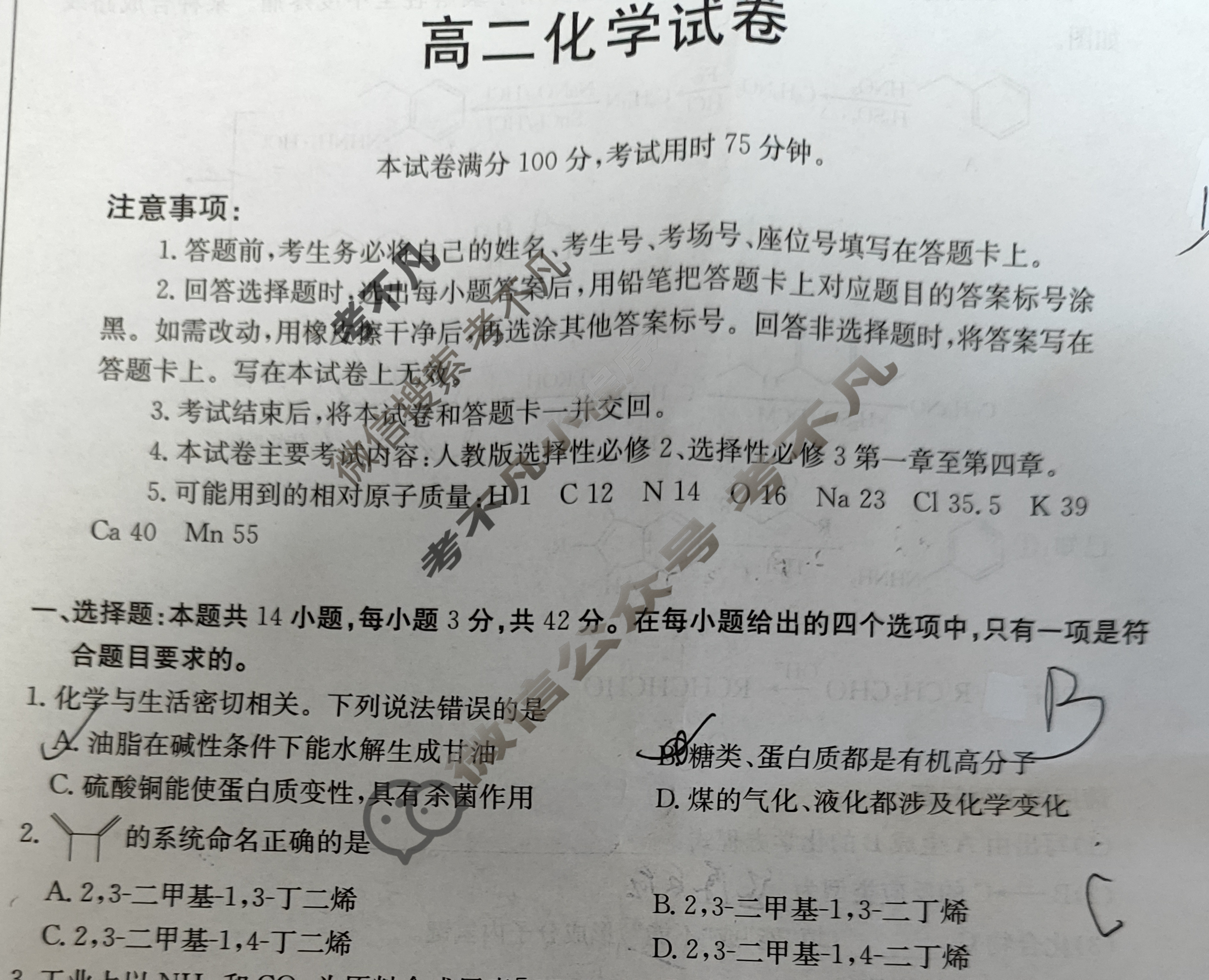 电化学大题!高二常考,专项练(高一化学试题10道及答案完整版) 电化学大题!高二常考,专项练(高一化学试题10道及答案完整版)