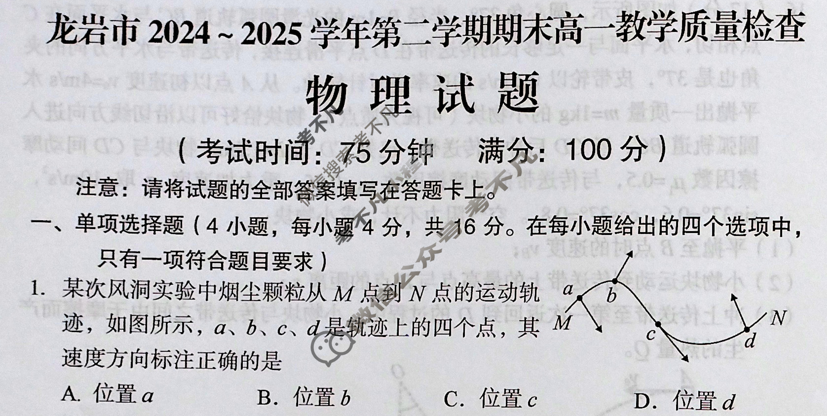 龙岩市2024-2025学年第二学期期末高一教学质量检查(7月)物理试题