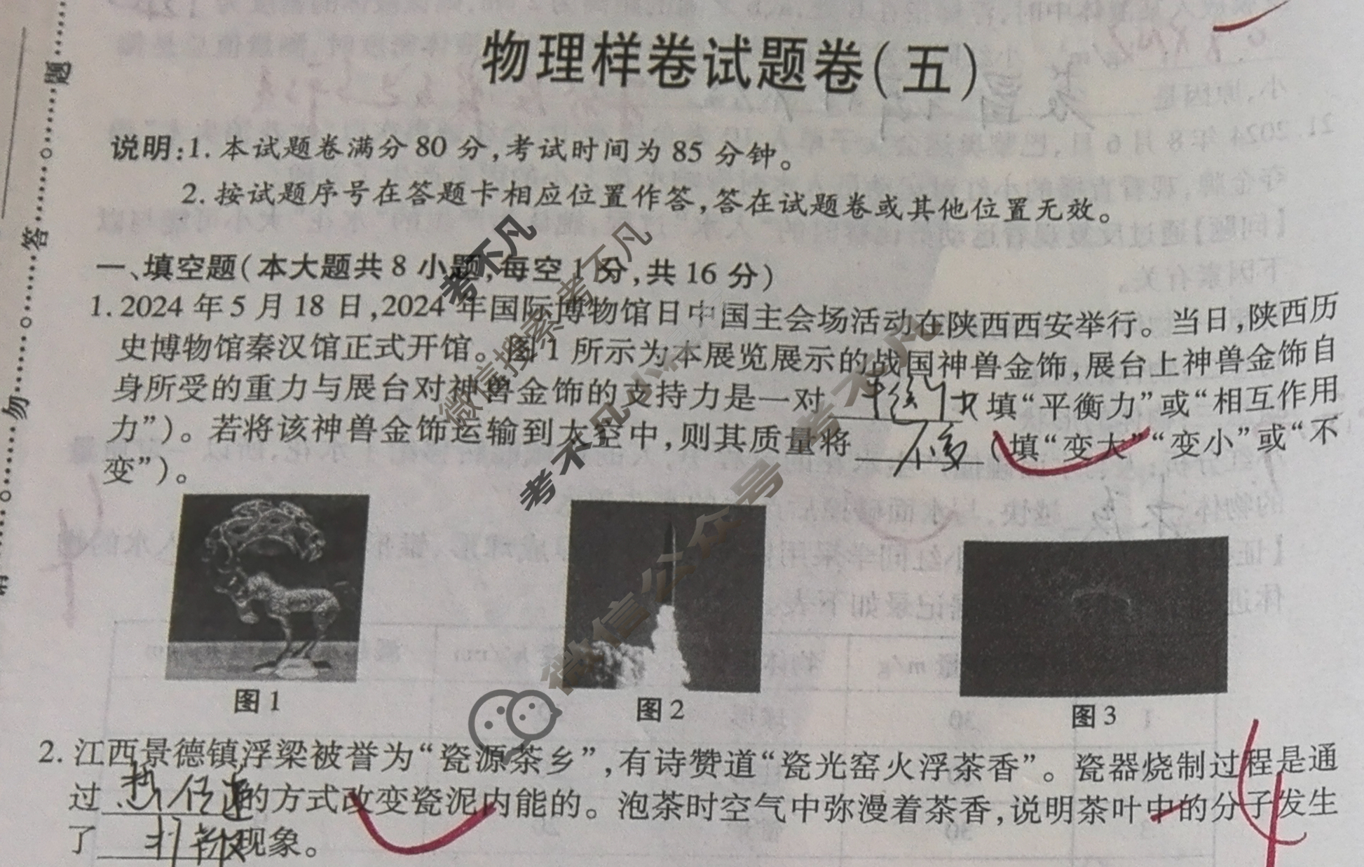 中考江西省2025年初中学业水平考试样卷试题卷(五)5物理试题