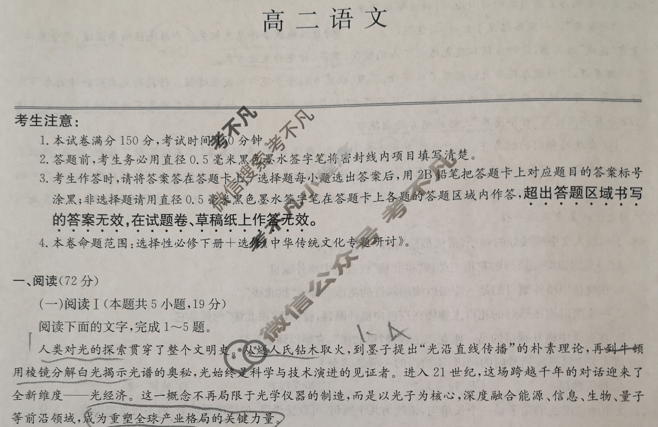 [九师联盟]2024-2025学年高二7月质量检测语文试题