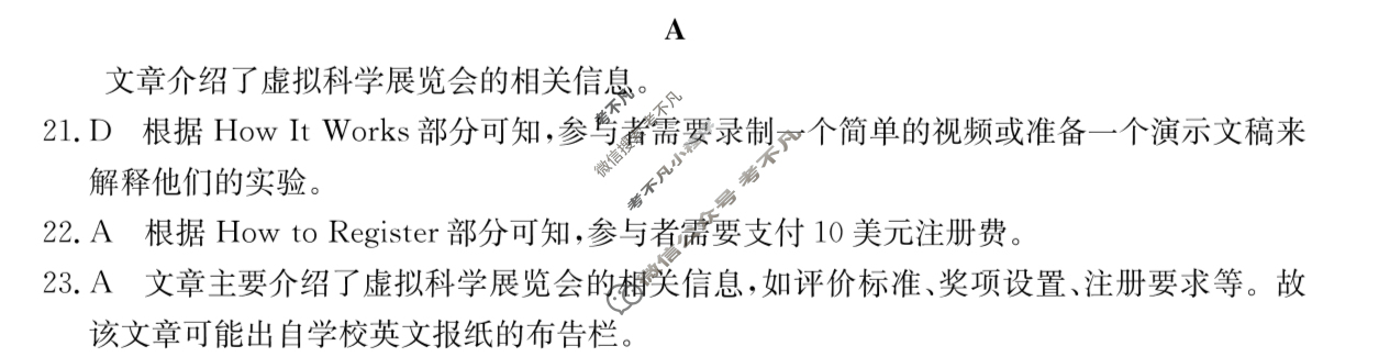 2025年全国100所名校高三单元测试示范卷·英语[25·G3DY(新高考)·英语-WYB-必考-N](二十三)23答案