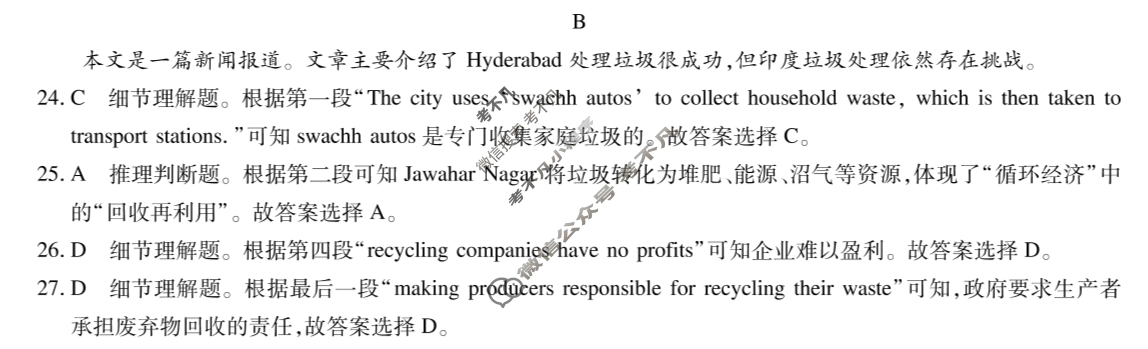[上进联考]江西省2024-2025下学期高一年级期末考试英语答案