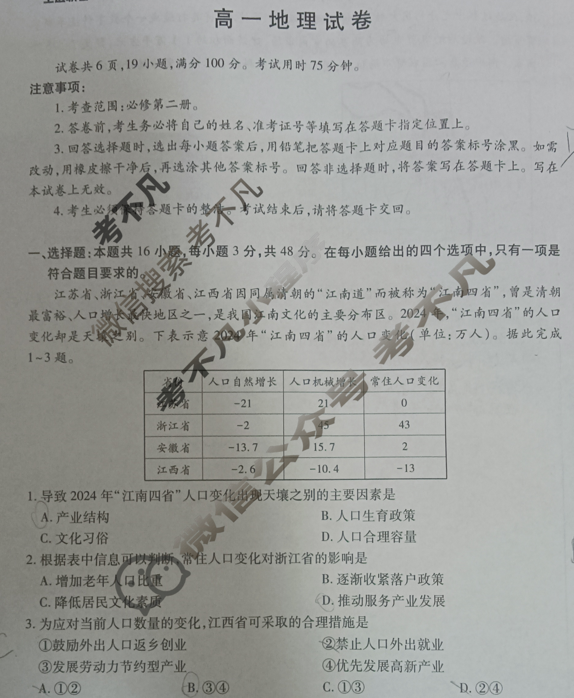 [上进联考]江西省2024-2025下学期高一年级期末考试地理试题