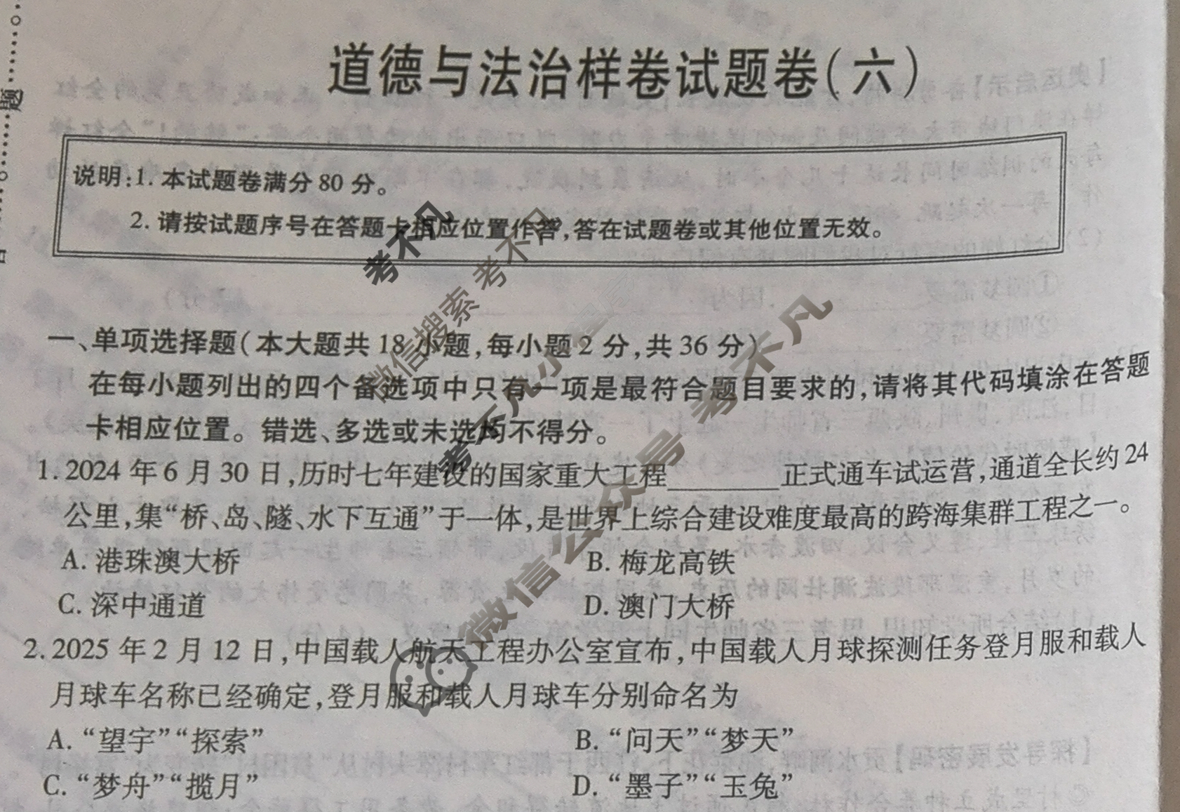 中考江西省2025年初中学业水平考试样卷试题卷(六)6道德与法治试题