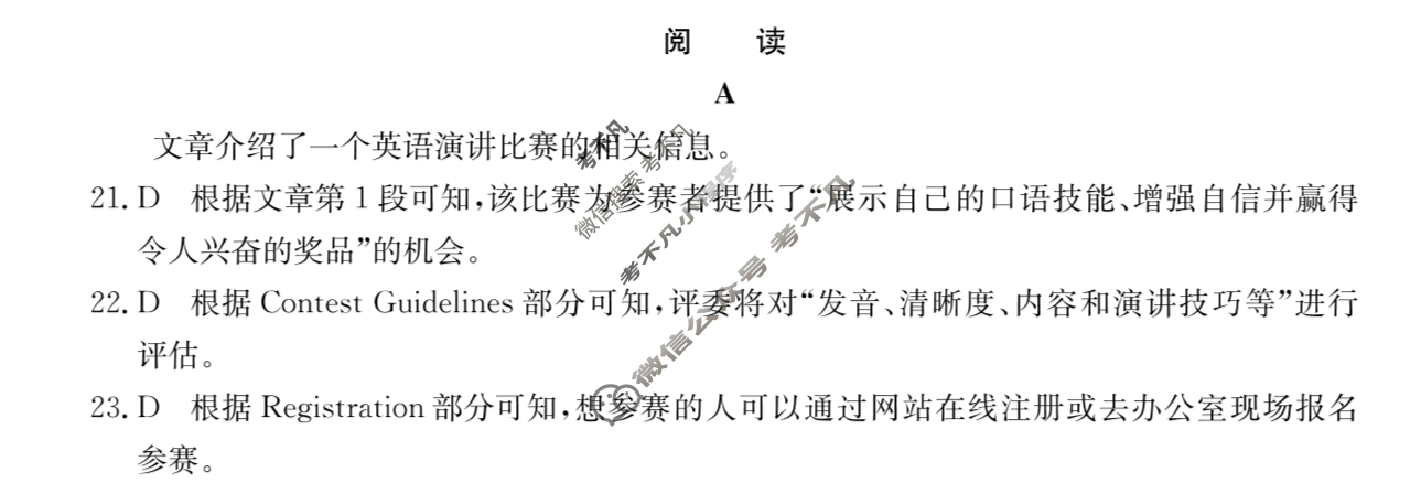 2025年全国100所名校高三单元测试示范卷·英语[25·G3DY(新高考)·英语-WYB-必考-N](二十二)22答案