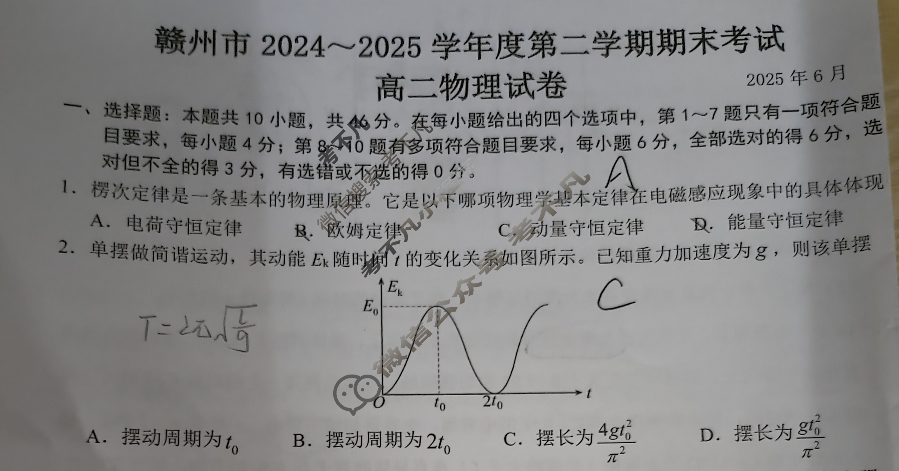 江西省赣州市2024-2025学年度第二学期高二期末考试物理试题