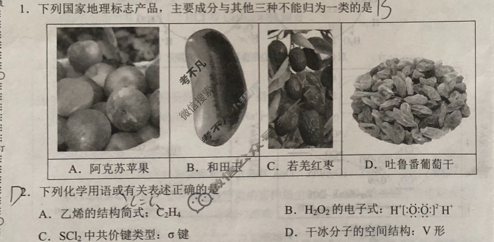 [学科网]2026届新高三学情摸底考(6月)化学(新课标卷)试题