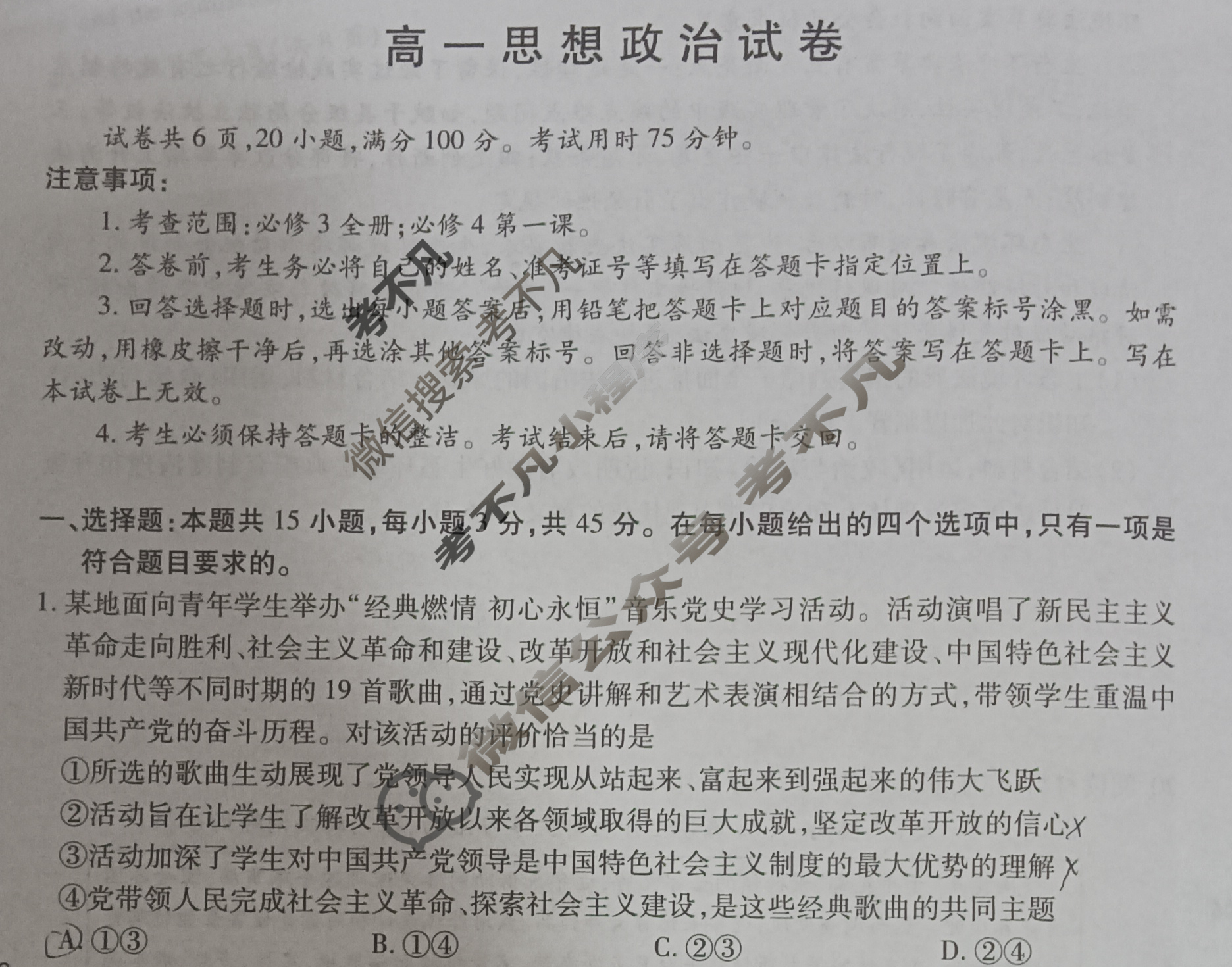 [上进联考]江西省2024-2025下学期高一年级期末考试政治试题