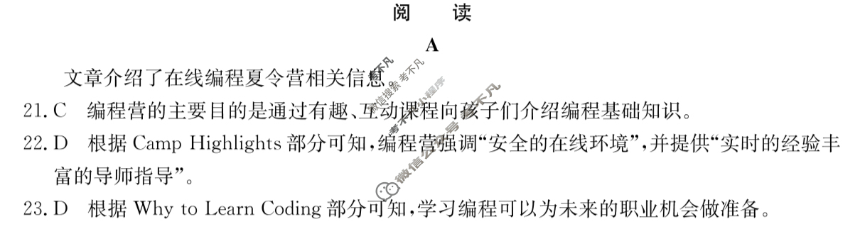 2025年全国100所名校高三单元测试示范卷·英语[25·G3DY(新高考)·英语-WYB-必考-N](二十四)24答案