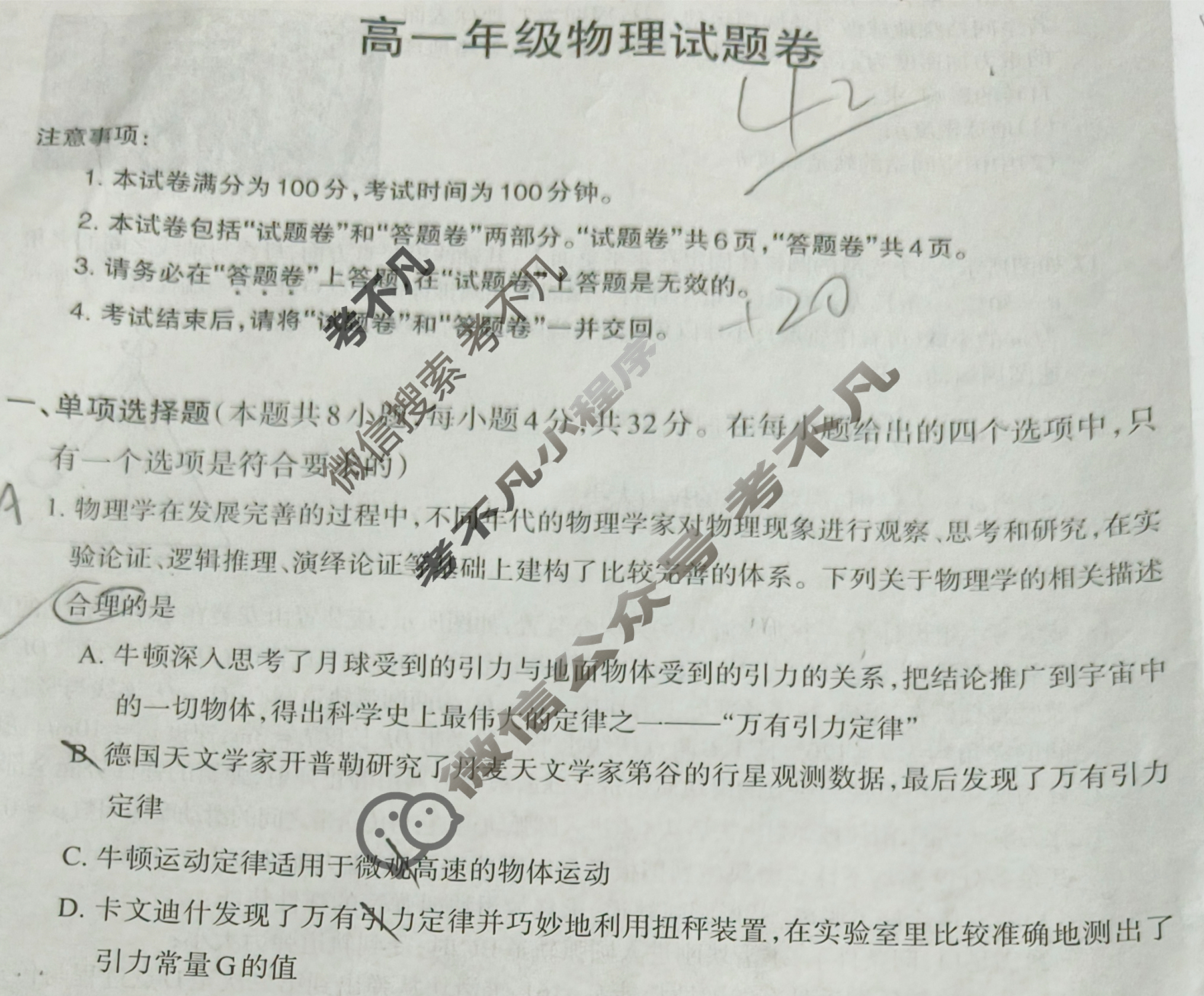 2024-2025学年度第二学期芜湖市高中教学质量监控高一年级试题卷物理试题