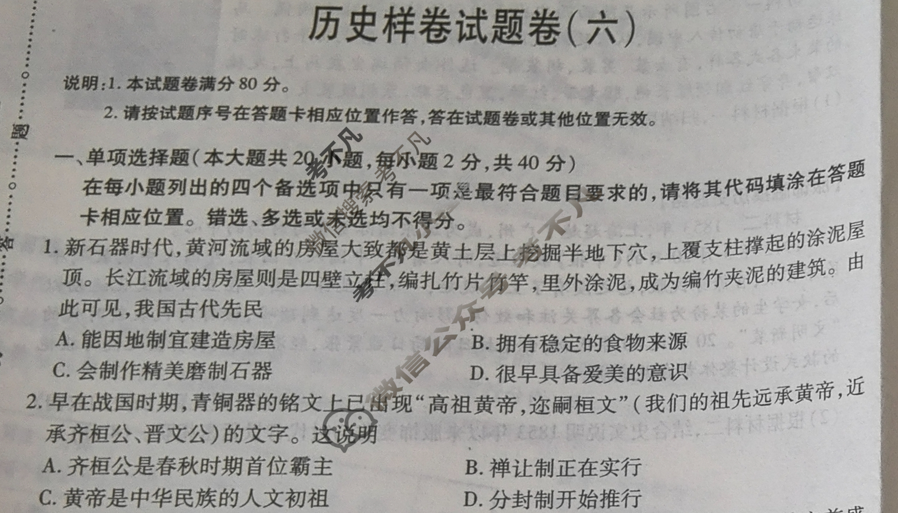 中考江西省2025年初中学业水平考试样卷试题卷(六)6历史试题