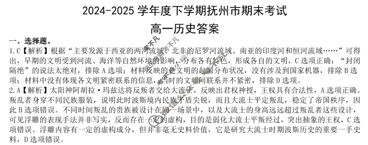 抚州市2024-2025学年度下学期学生学业质量监测高一试题卷历史答案
