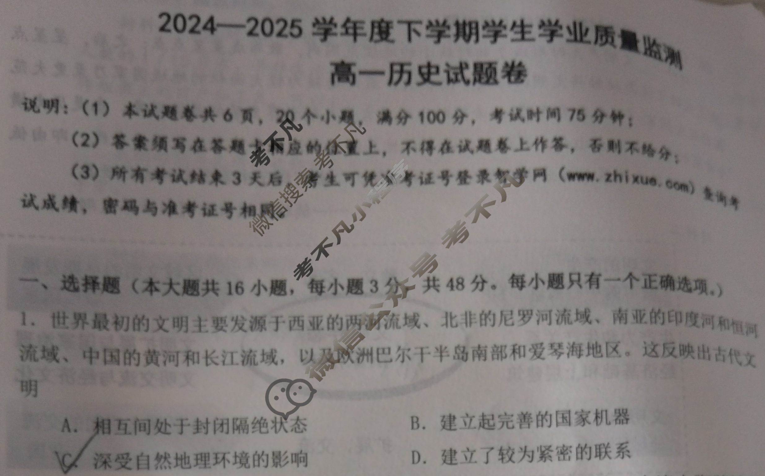 抚州市2024-2025学年度下学期学生学业质量监测高一试题卷历史试题