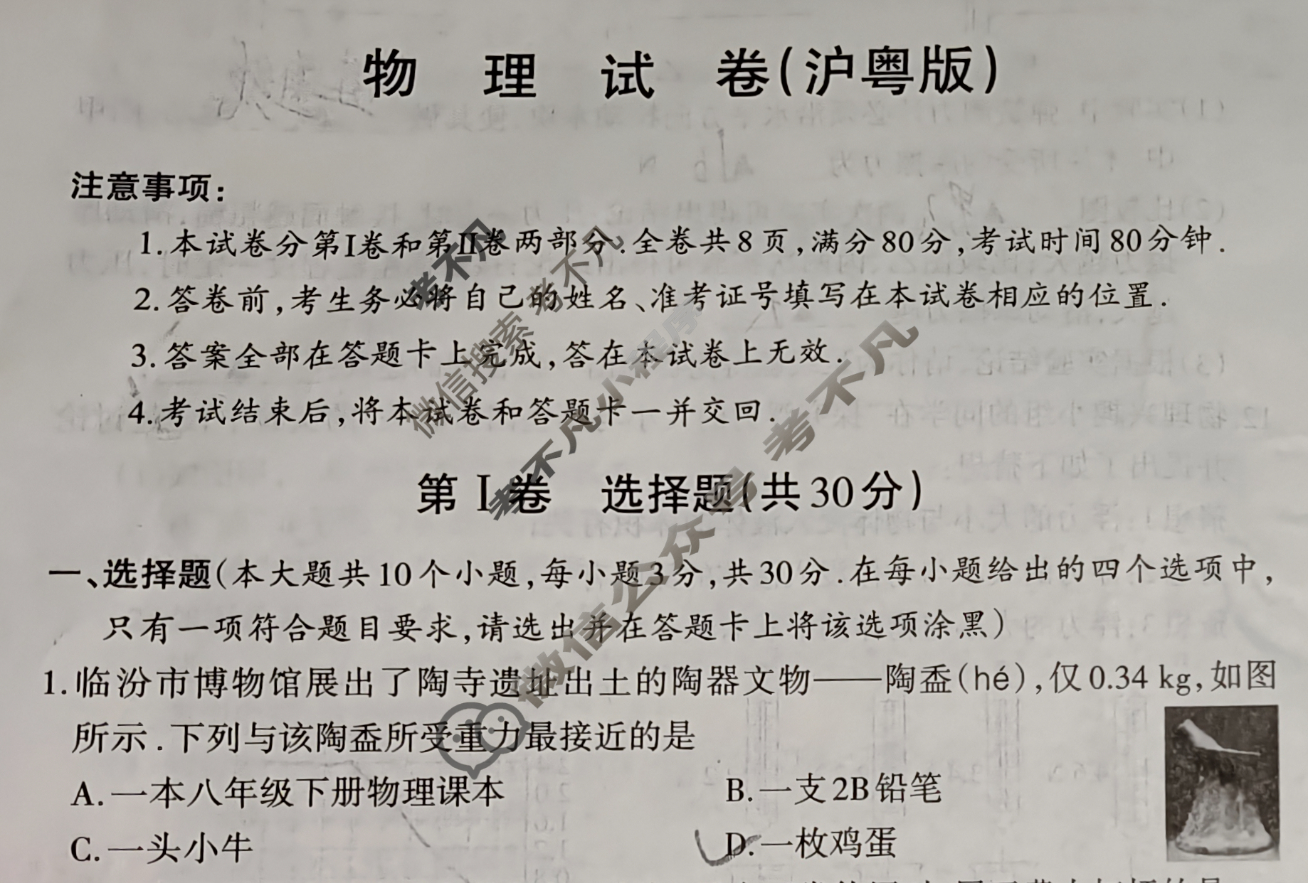 山西省八年级2024-2025学年度第二学期期末学业质量监测物理(沪粤版)试题