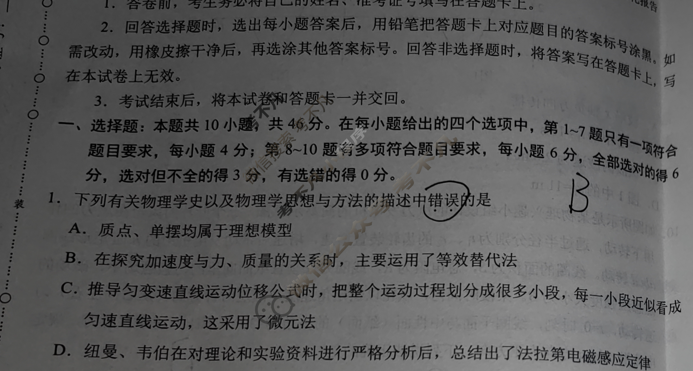 [学科网]2026届新高三学情摸底考(6月)物理(新课标卷)试题