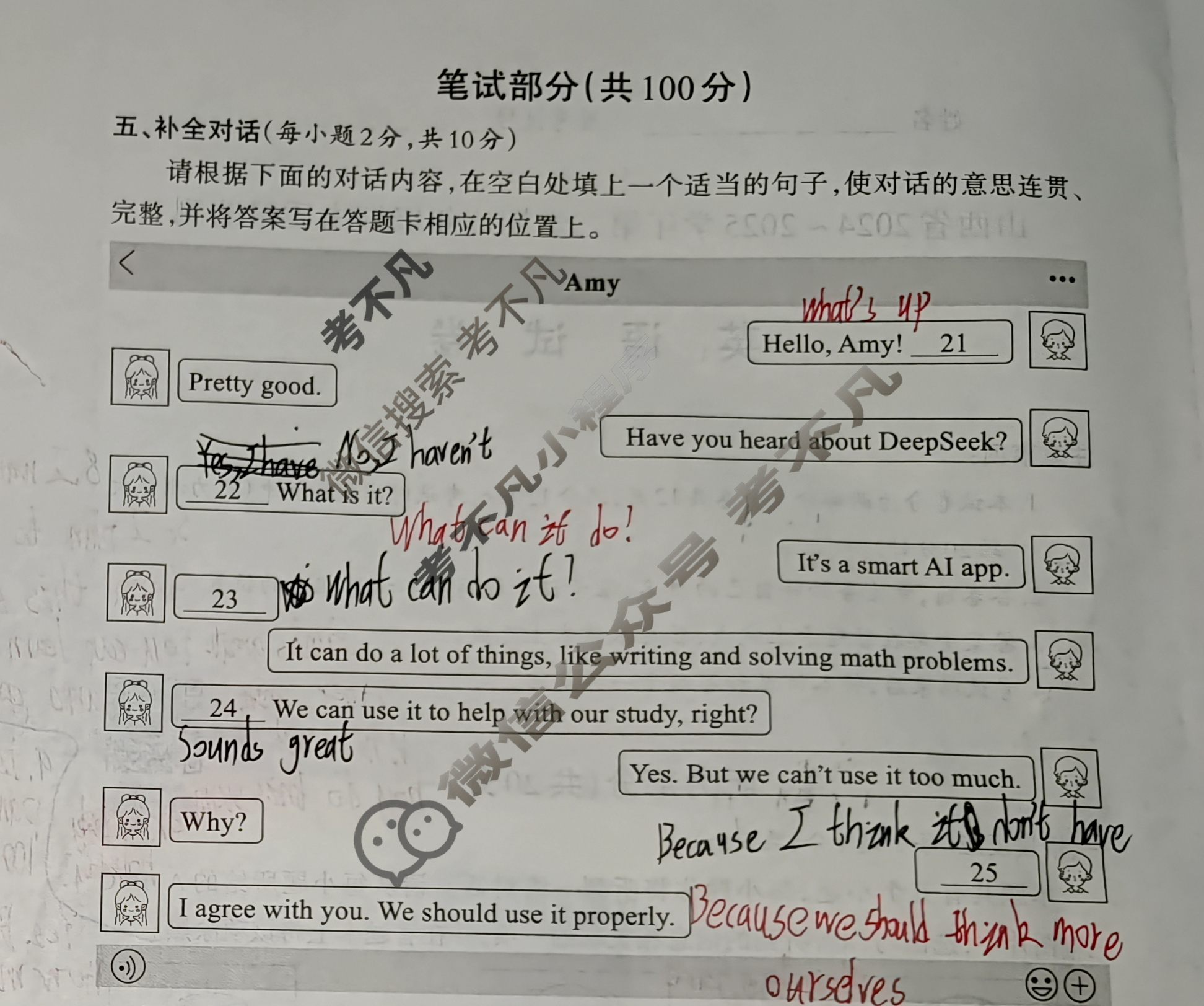 山西省八年级2024-2025学年度第二学期期末学业质量监测英语试题