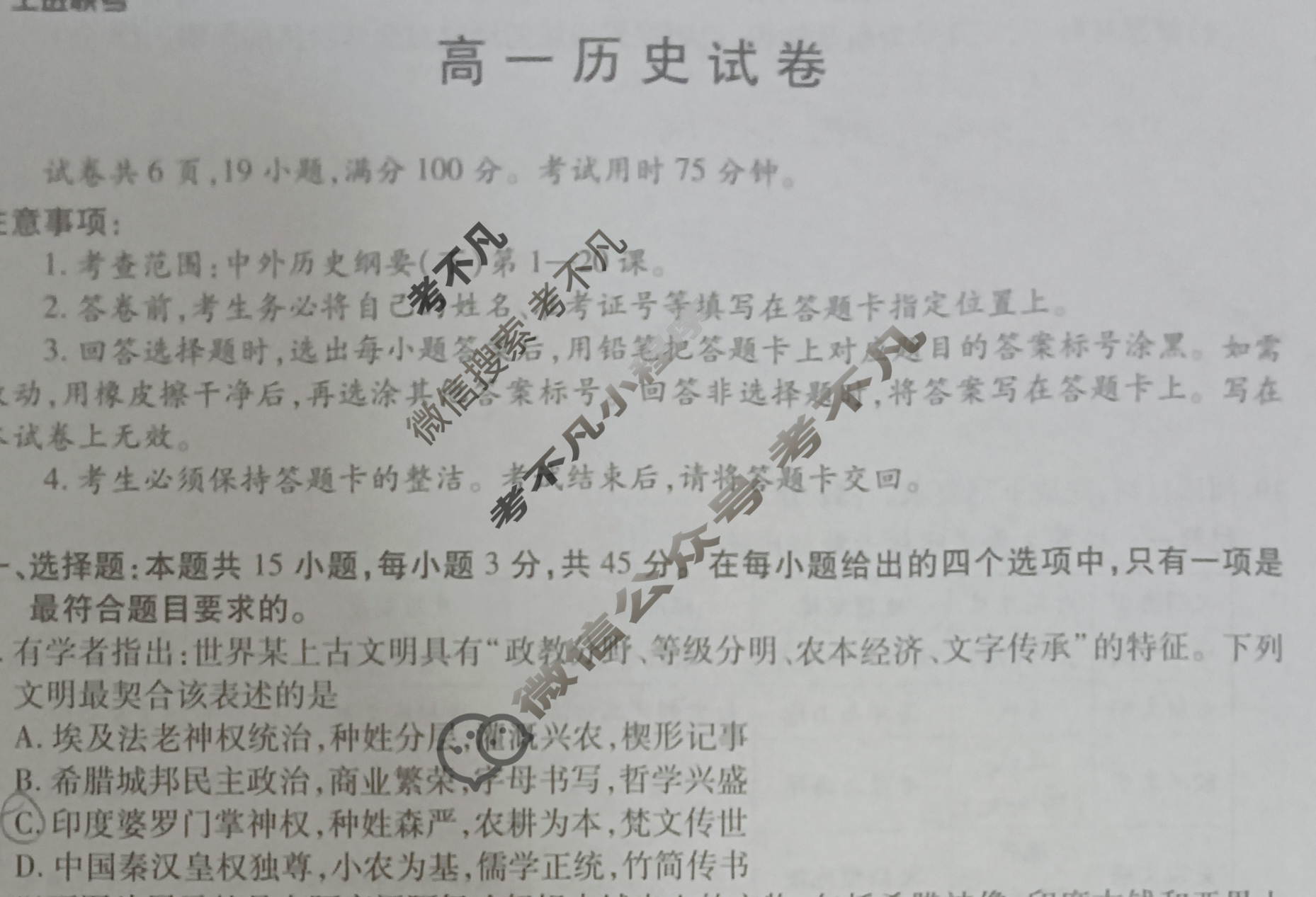 [上进联考]江西省2024-2025下学期高一年级期末考试历史试题