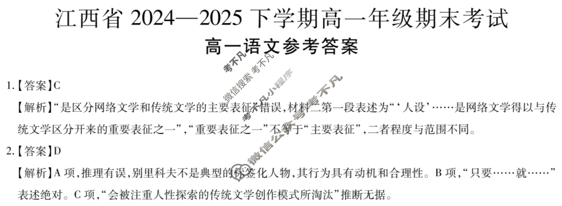 [上进联考]江西省2024-2025下学期高一年级期末考试语文答案