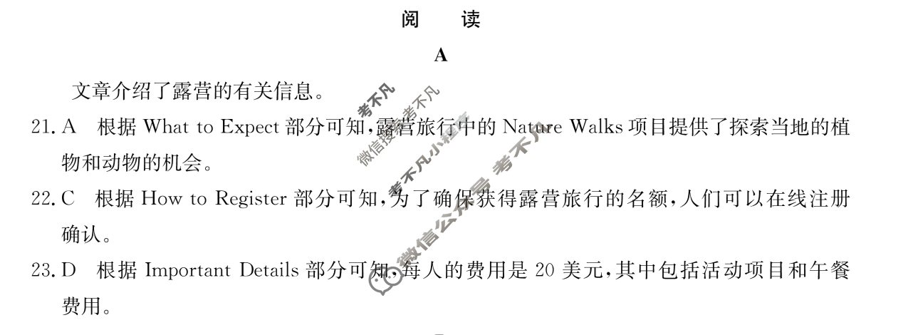 2025年全国100所名校高三单元测试示范卷·英语[25·G3DY(新高考)·英语-WYB-必考-N](二十)20答案