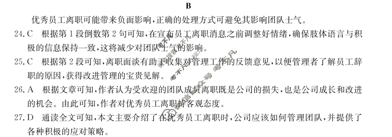 2025年全国100所名校高三单元测试示范卷·英语[25·G3DY(新高考)·英语-WYB-必考-N](八)8答案