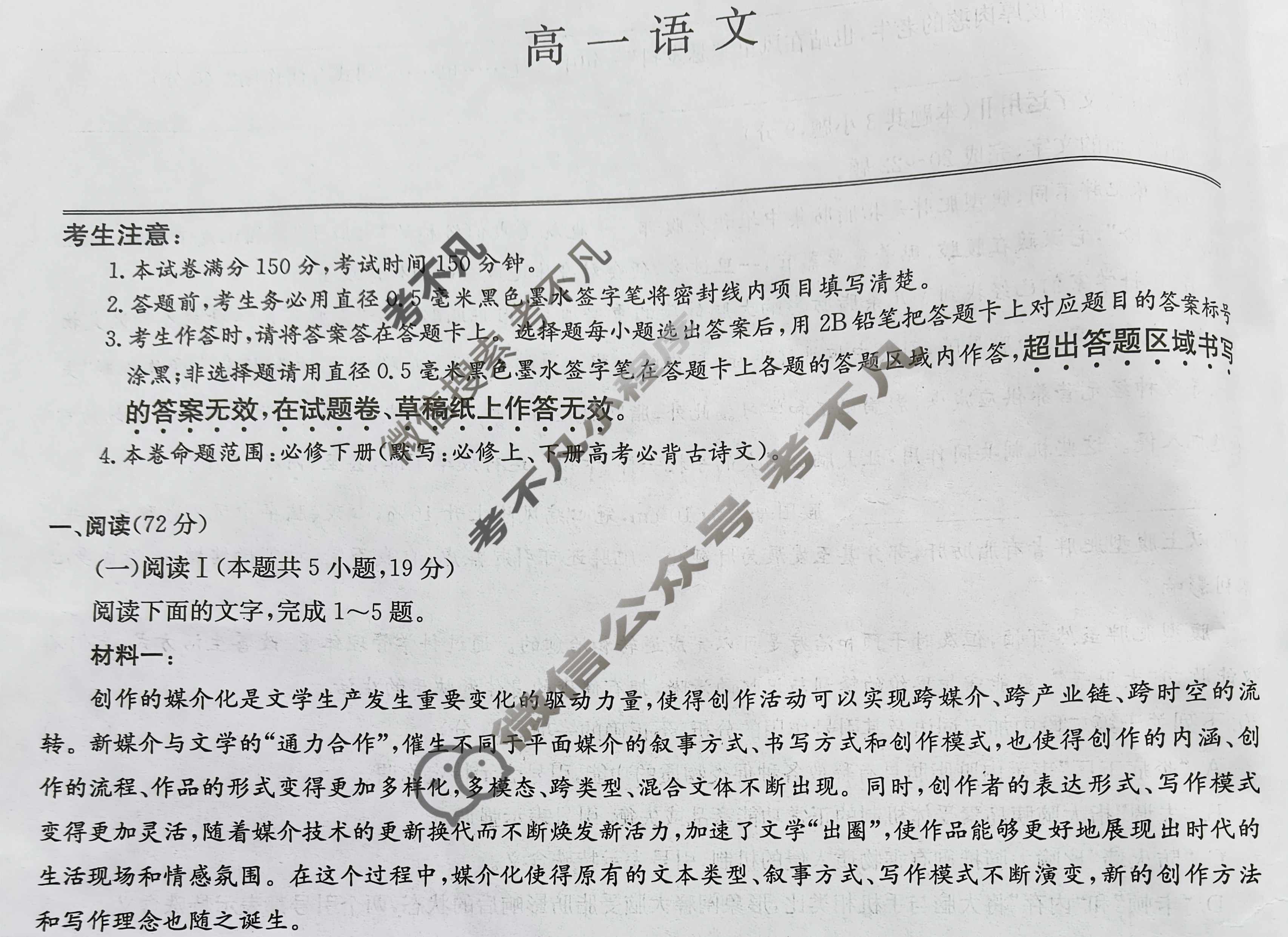[九师联盟]2024-2025学年高一7月质量检测语文试题