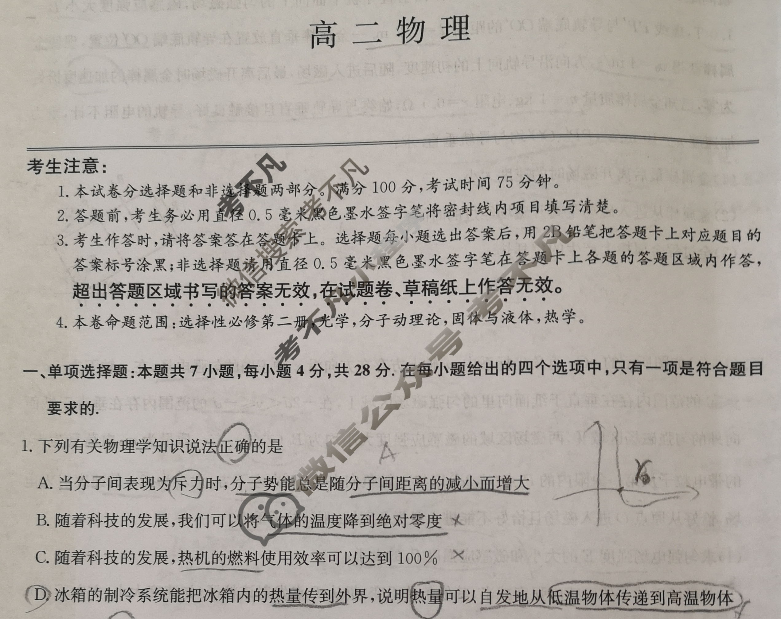 [九师联盟]2024-2025学年高二7月质量检测物理A试题