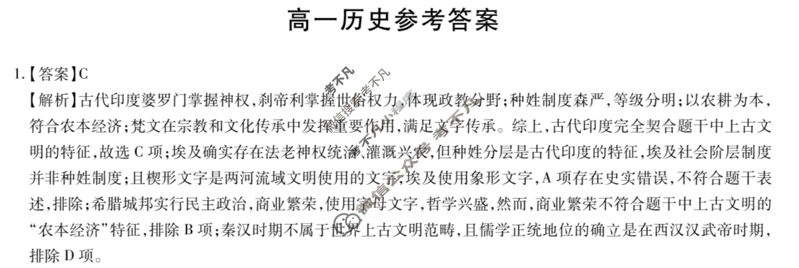 [上进联考]江西省2024-2025下学期高一年级期末考试历史答案