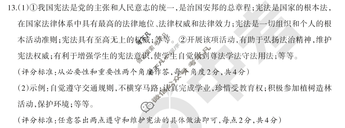 山西省八年级2024-2025学年度第二学期期末学业质量监测道德与法治答案