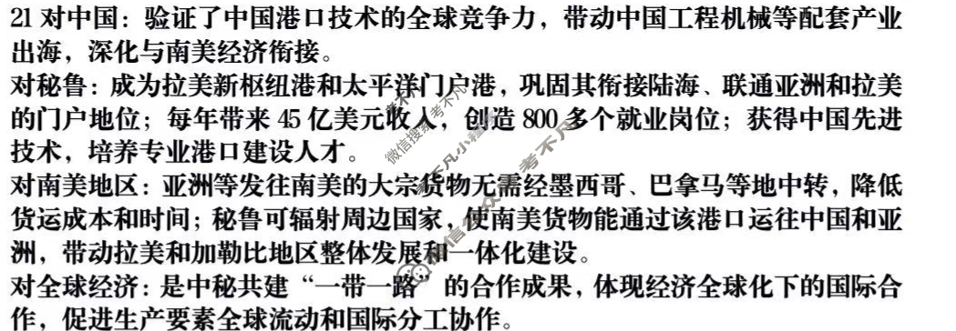 2024-2025学年度第二学期芜湖市高中教学质量监控高二年级试题卷政治答案