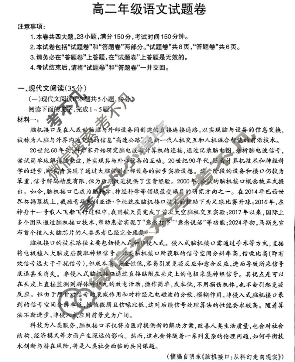 2024-2025学年度第二学期芜湖市高中教学质量监控高二年级试题卷语文试题