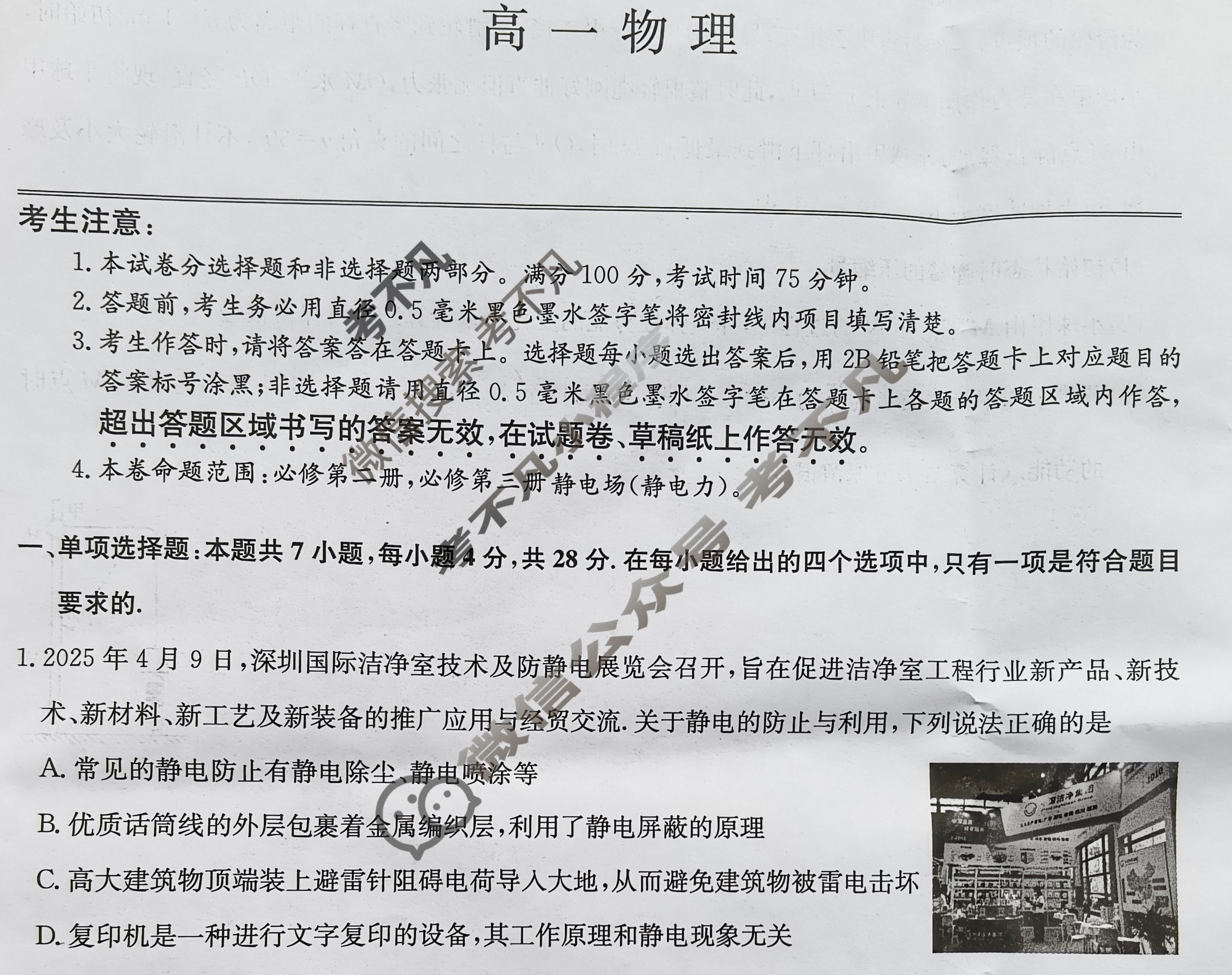 [九师联盟]2024-2025学年高一7月质量检测物理试题