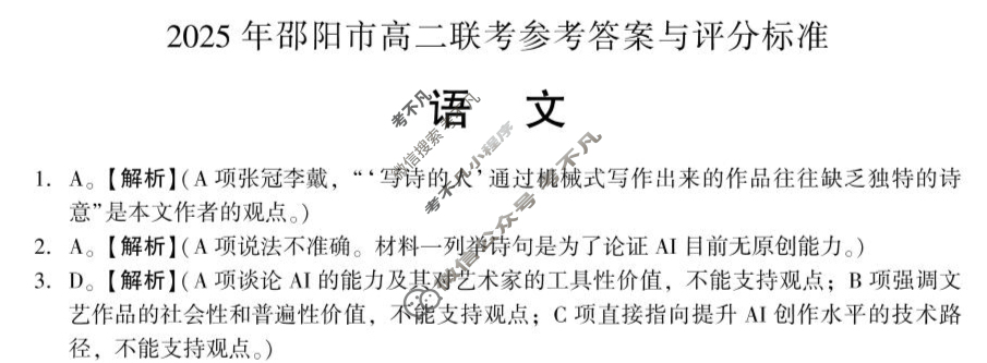 2025年邵阳市高二联考试题卷(7月)语文答案