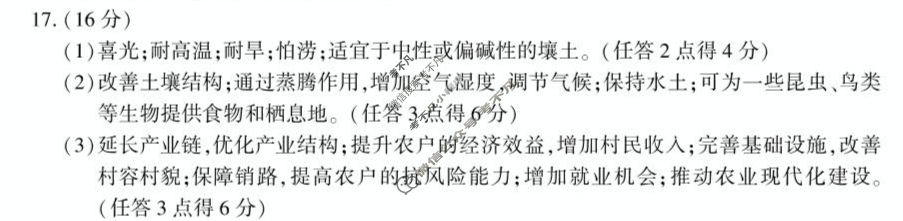 2025年邵阳市高二联考试题卷(7月)地理答案