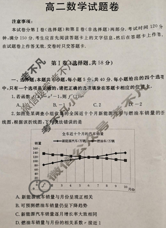 郑州市2024-2025学年高二下学期期末考试数学试题