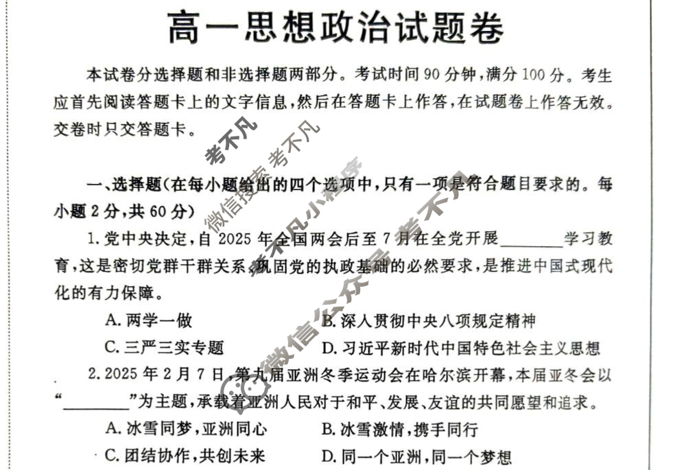 郑州市2024-2025学年高一下学期期末考试政治试题