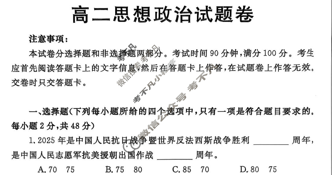 郑州市2024-2025学年高二下学期期末考试政治试题