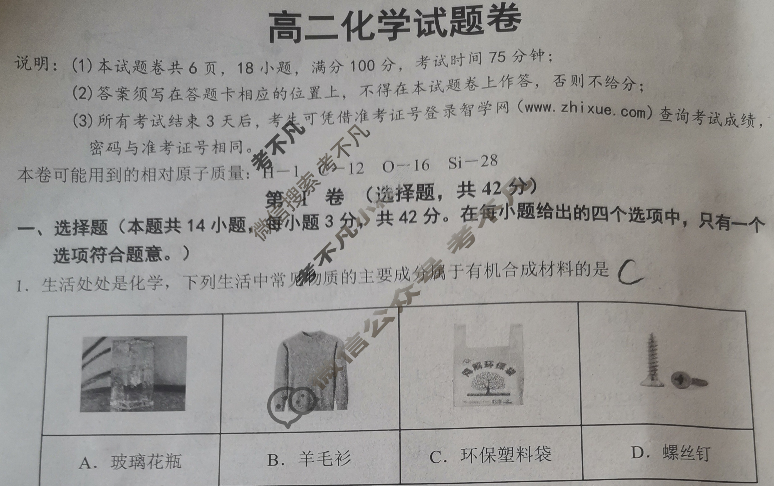 抚州市2024-2025学年度下学期学生学业质量监测高二试题卷化学试题