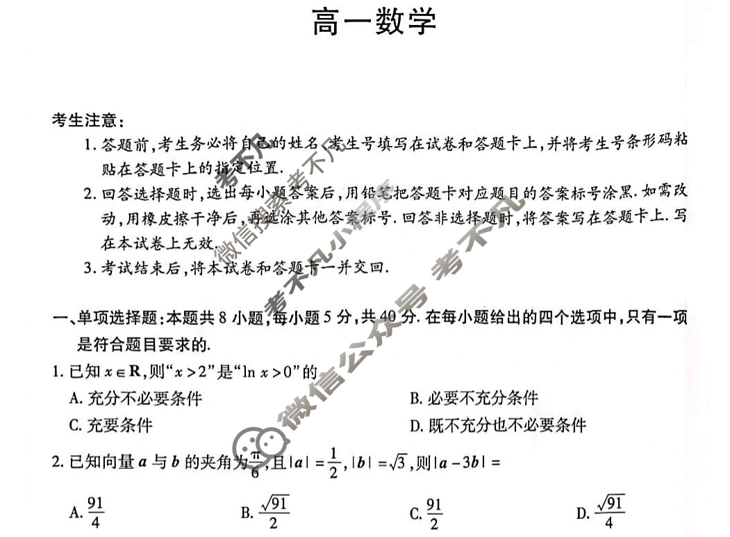 [天一大联考]2024-2025学年湖南省高一联考(7月)数学试题