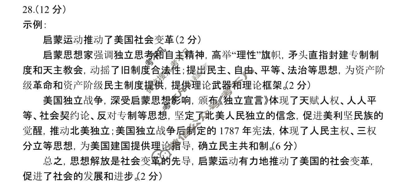 龙岩市2024-2025学年第二学期期末高一教学质量检查(7月)历史答案