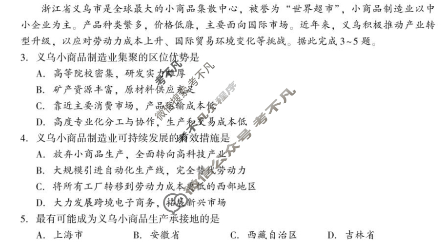 2025年邵阳市高二联考试题卷(7月)地理试题